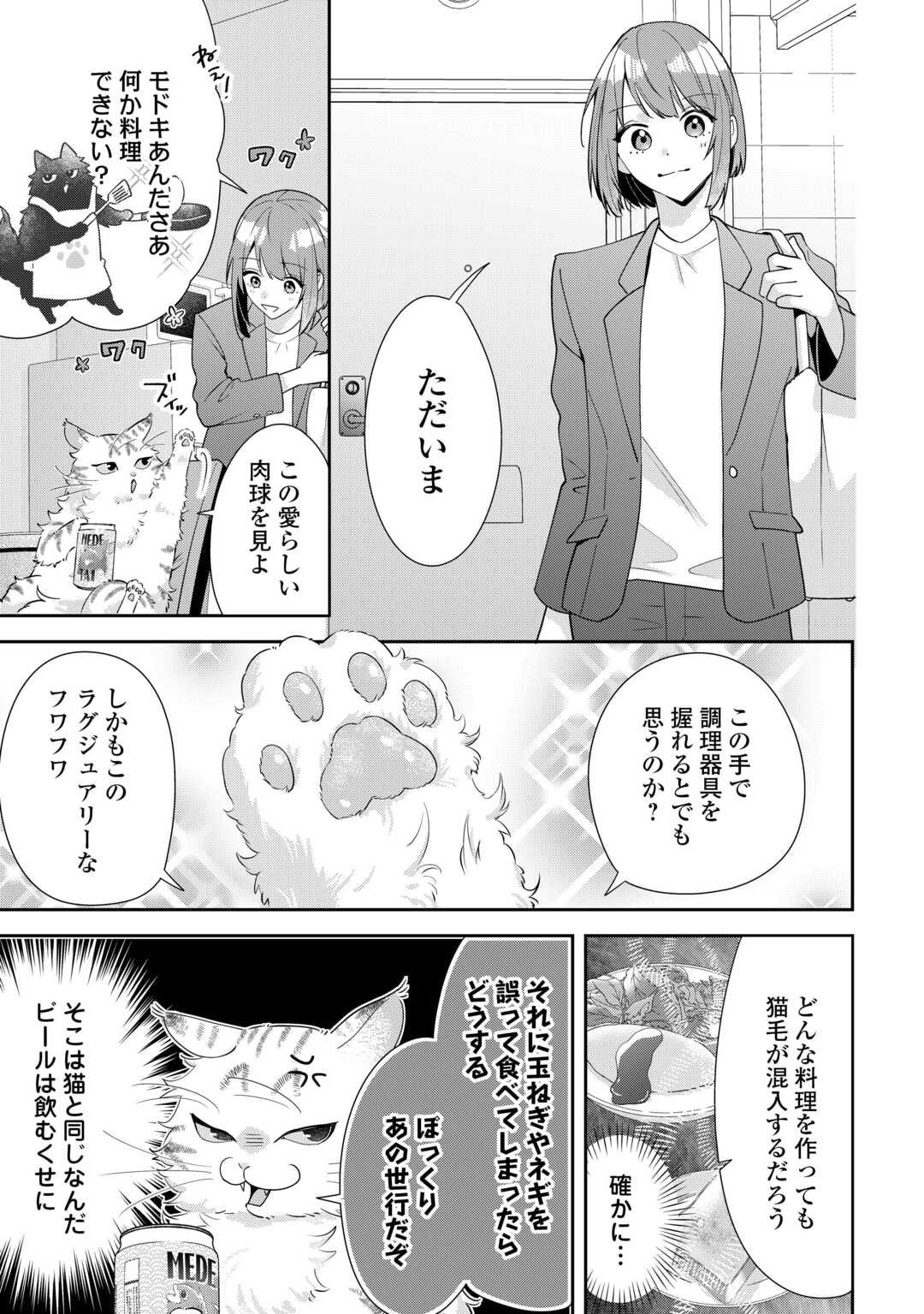 Hirotta no ga Hontou ni Neko ka wa Utagawashii - Chapter 1 - Page 25