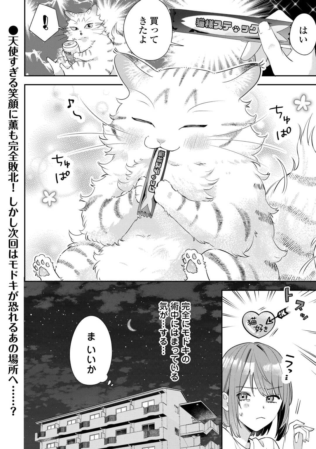 Hirotta no ga Hontou ni Neko ka wa Utagawashii - Chapter 1 - Page 28