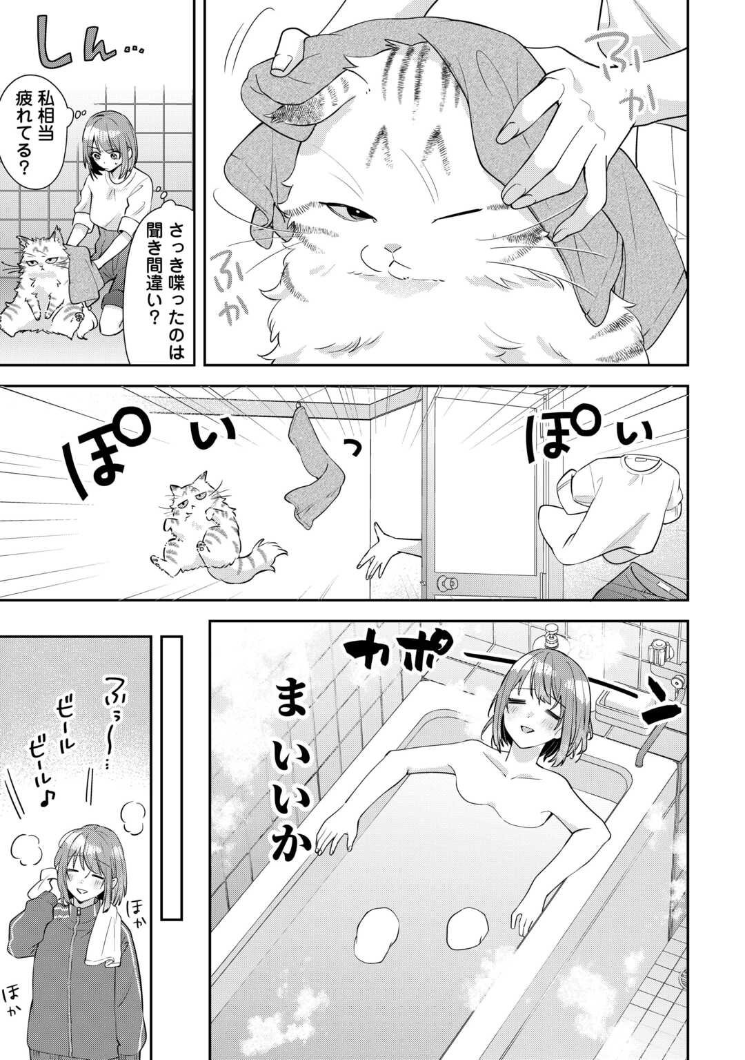 Hirotta no ga Hontou ni Neko ka wa Utagawashii - Chapter 1 - Page 5