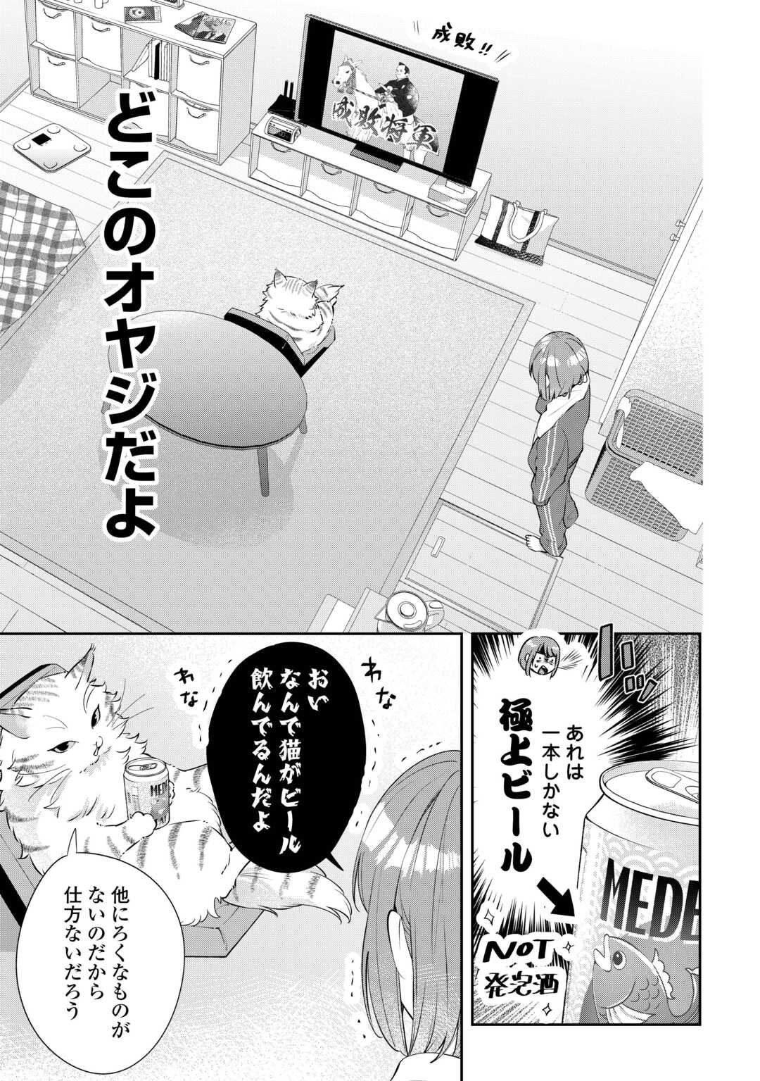 Hirotta no ga Hontou ni Neko ka wa Utagawashii - Chapter 1 - Page 7