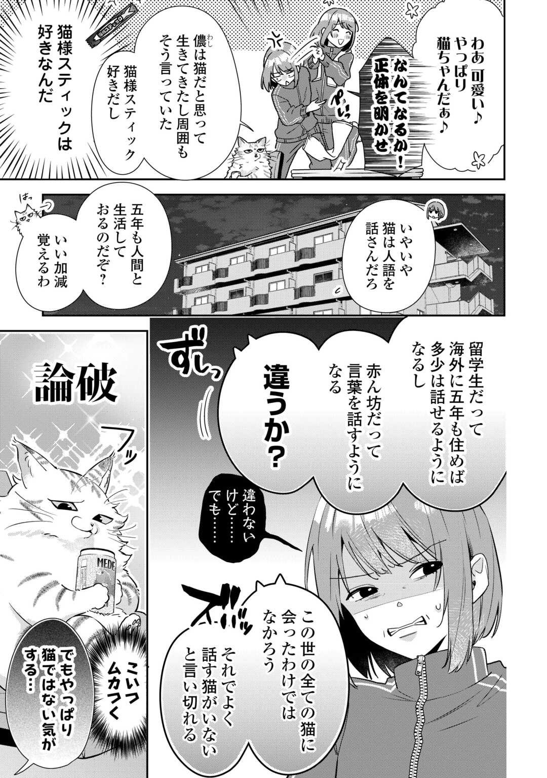 Hirotta no ga Hontou ni Neko ka wa Utagawashii - Chapter 1 - Page 9