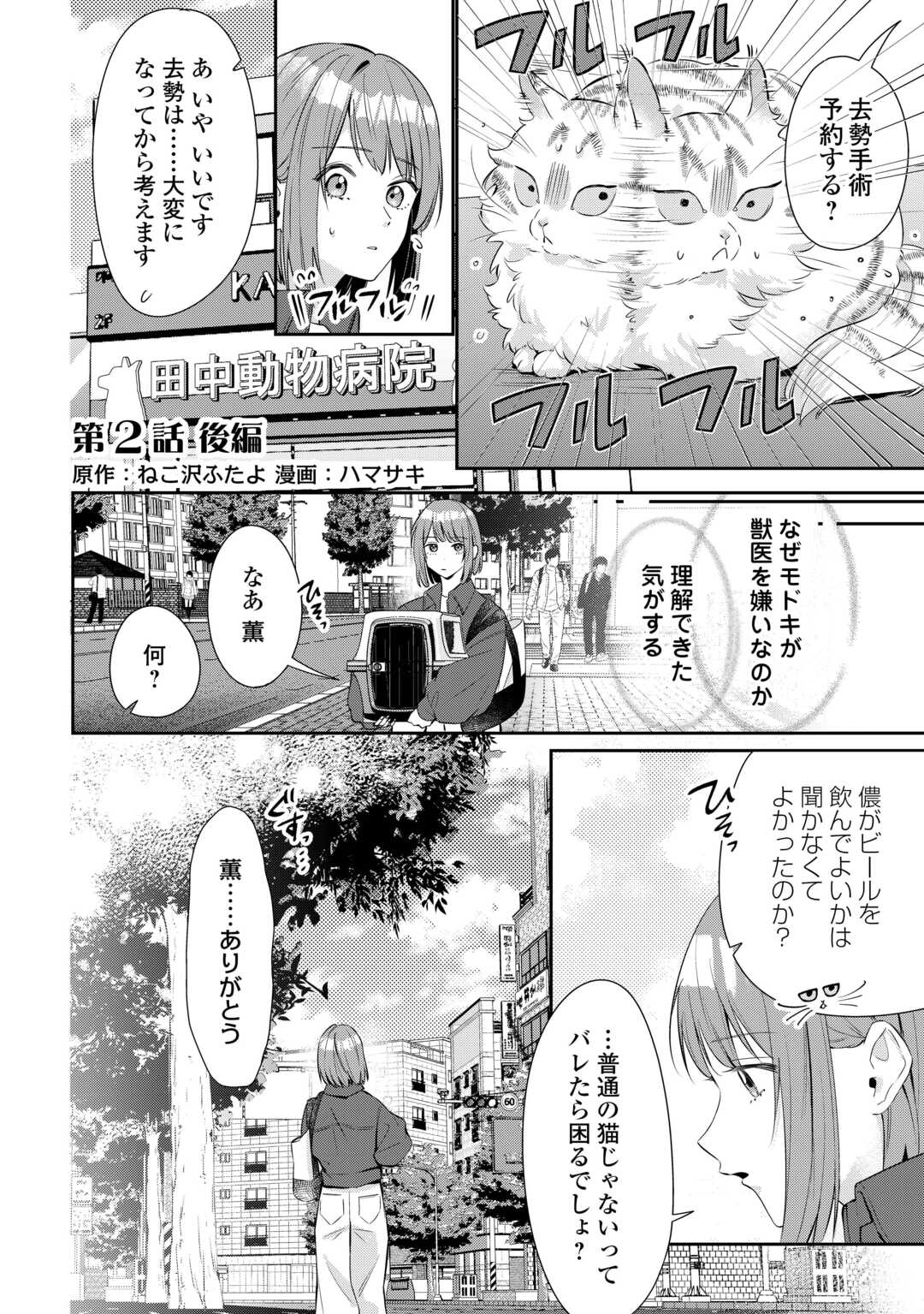 Hirotta no ga Hontou ni Neko ka wa Utagawashii - Chapter 2.2 - Page 1
