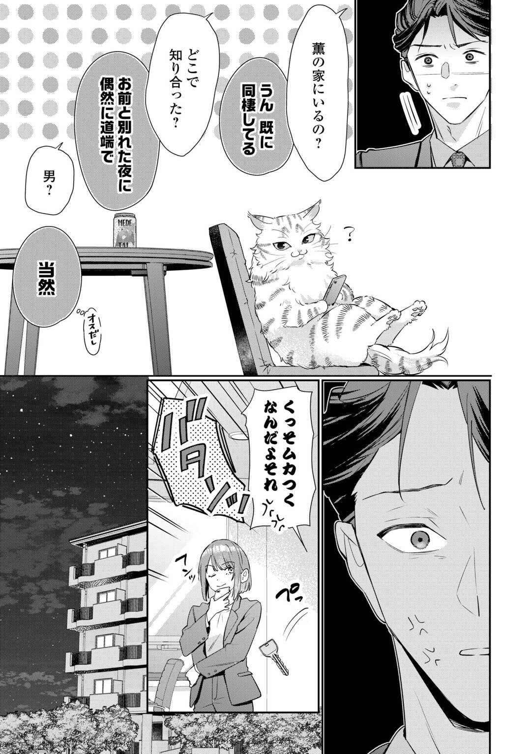 Hirotta no ga Hontou ni Neko ka wa Utagawashii - Chapter 2.2 - Page 10