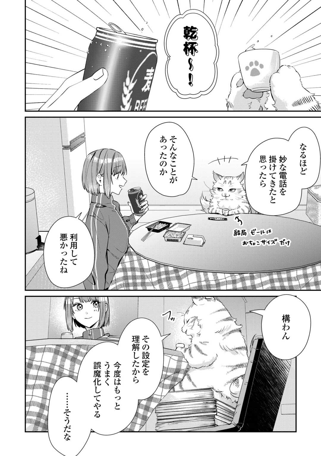 Hirotta no ga Hontou ni Neko ka wa Utagawashii - Chapter 2.2 - Page 11