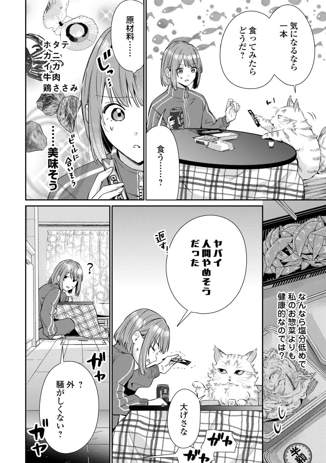 Hirotta no ga Hontou ni Neko ka wa Utagawashii - Chapter 2.2 - Page 13