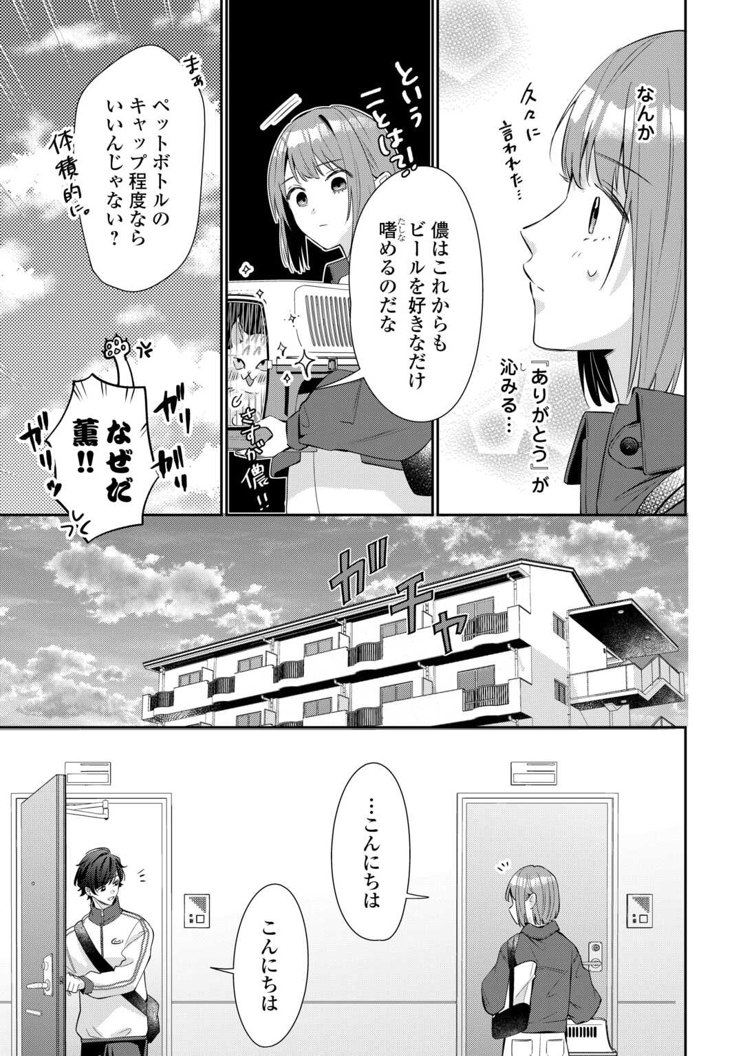 Hirotta no ga Hontou ni Neko ka wa Utagawashii - Chapter 2.2 - Page 2
