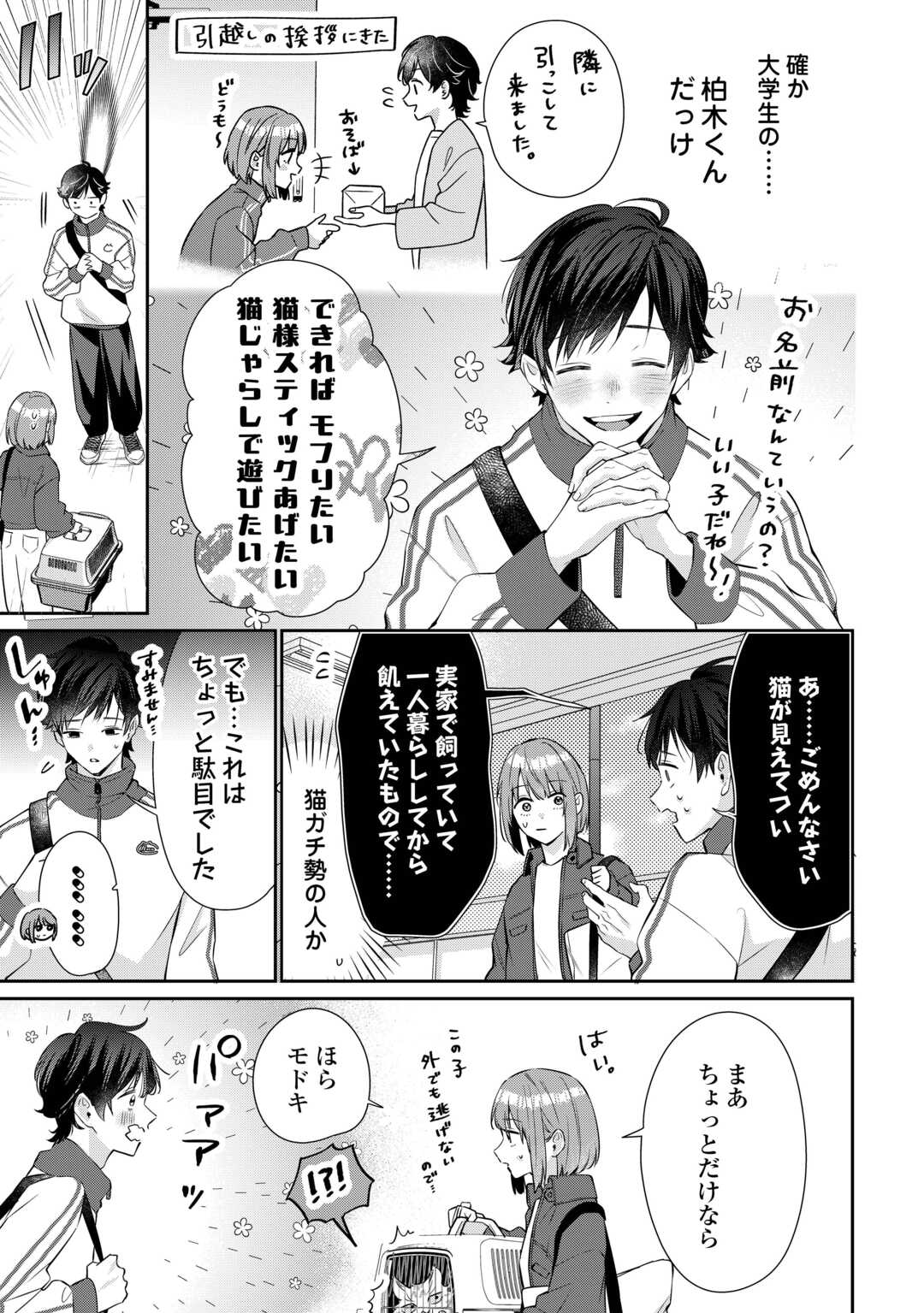 Hirotta no ga Hontou ni Neko ka wa Utagawashii - Chapter 2.2 - Page 4