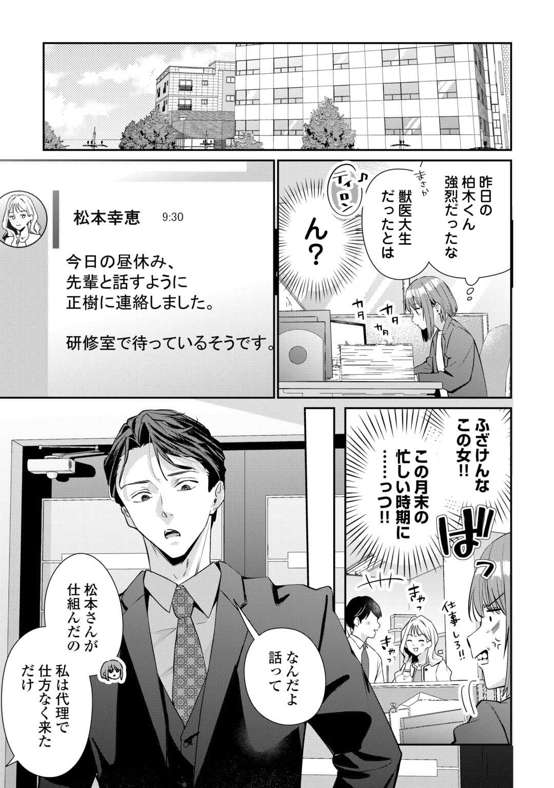 Hirotta no ga Hontou ni Neko ka wa Utagawashii - Chapter 2.2 - Page 6