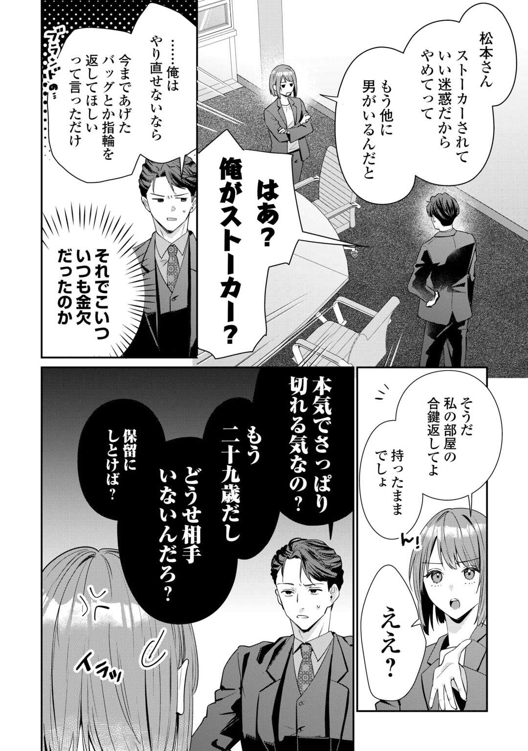 Hirotta no ga Hontou ni Neko ka wa Utagawashii - Chapter 2.2 - Page 7