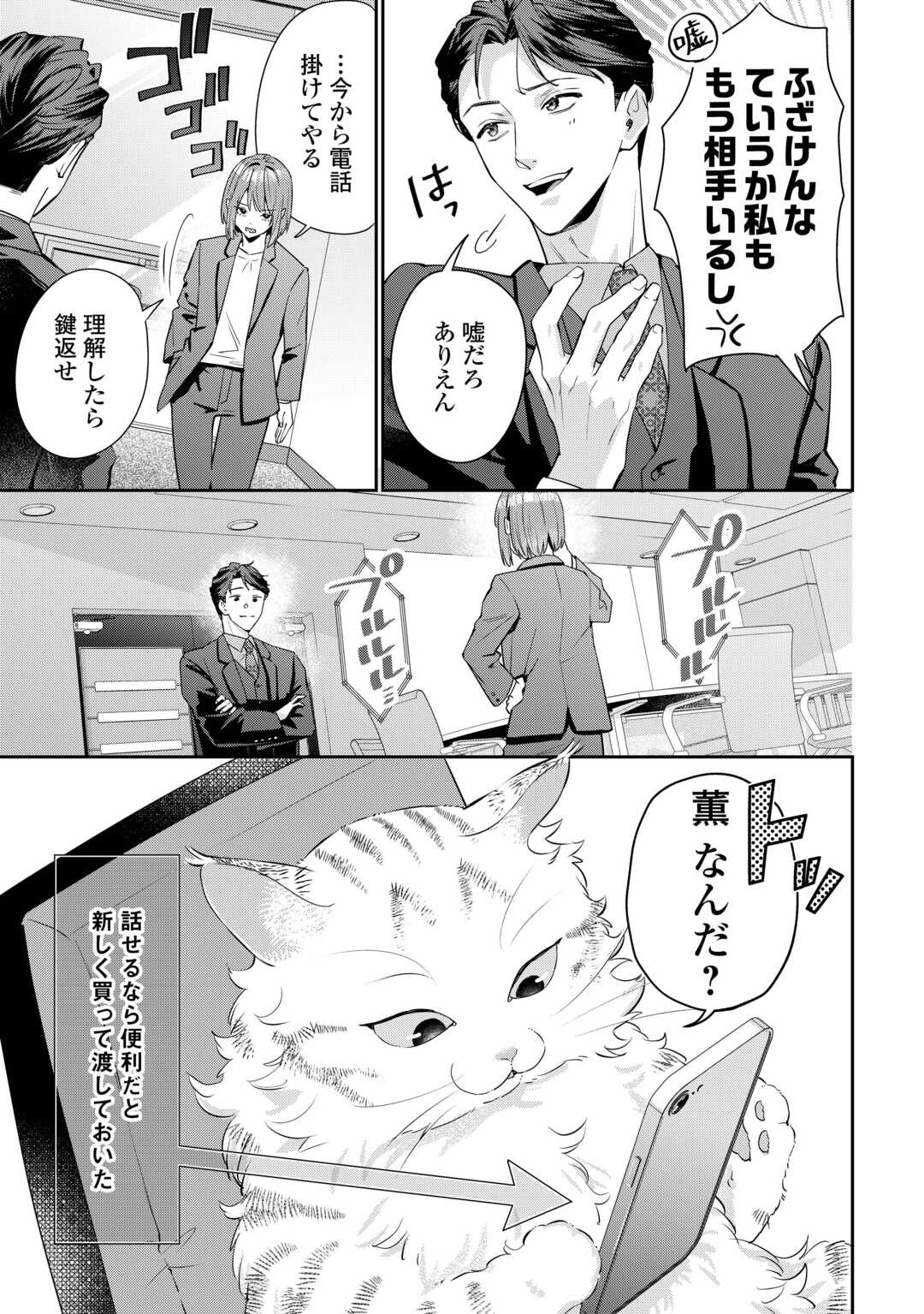 Hirotta no ga Hontou ni Neko ka wa Utagawashii - Chapter 2.2 - Page 8