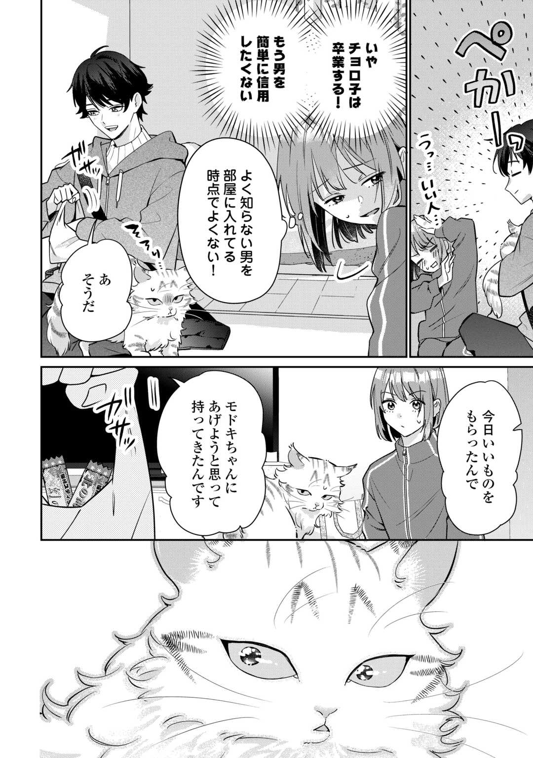 Hirotta no ga Hontou ni Neko ka wa Utagawashii - Chapter 3.1 - Page 10