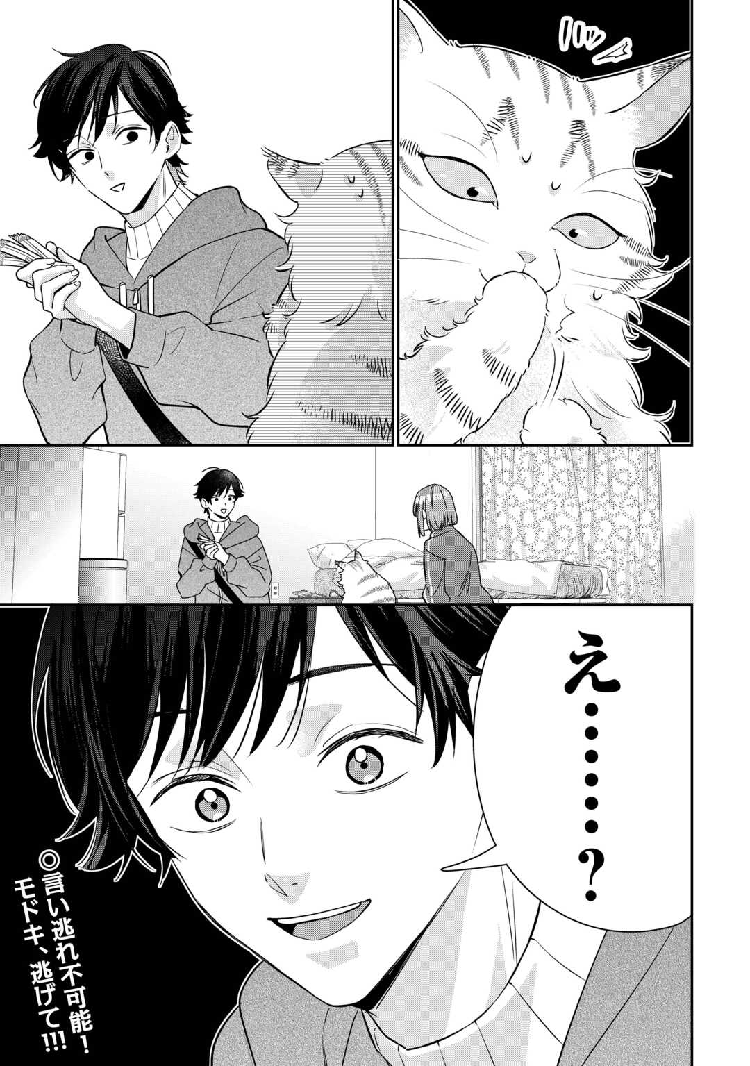 Hirotta no ga Hontou ni Neko ka wa Utagawashii - Chapter 3.1 - Page 13