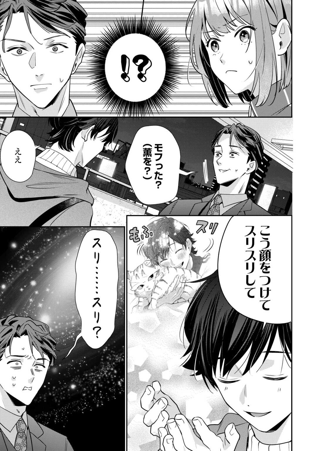 Hirotta no ga Hontou ni Neko ka wa Utagawashii - Chapter 3.1 - Page 3