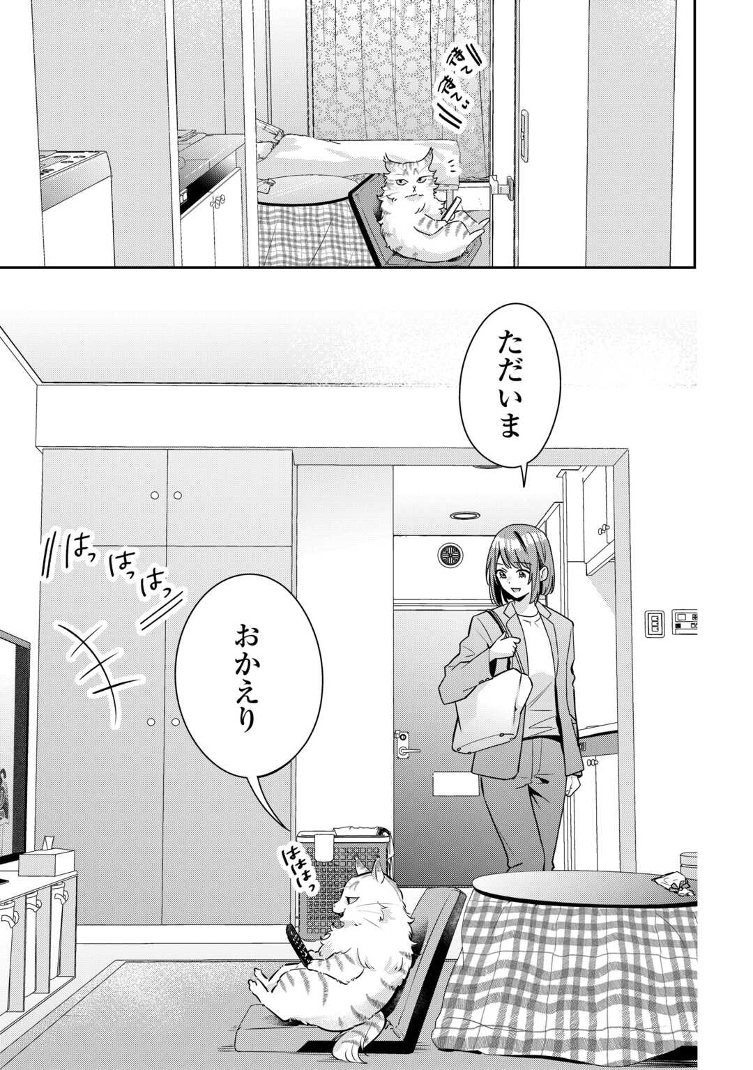 Hirotta no ga Hontou ni Neko ka wa Utagawashii - Chapter 3.2 - Page 12