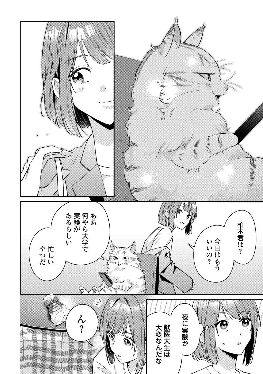 Hirotta no ga Hontou ni Neko ka wa Utagawashii - Chapter 3.2 - Page 13