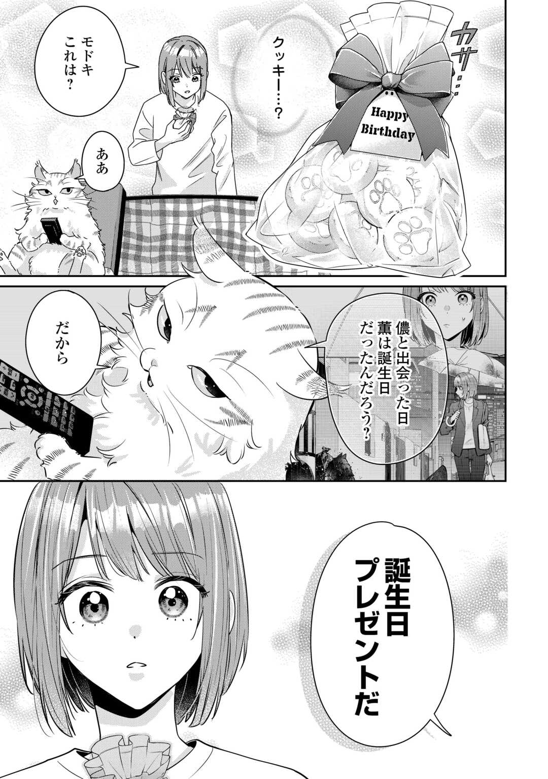 Hirotta no ga Hontou ni Neko ka wa Utagawashii - Chapter 3.2 - Page 14