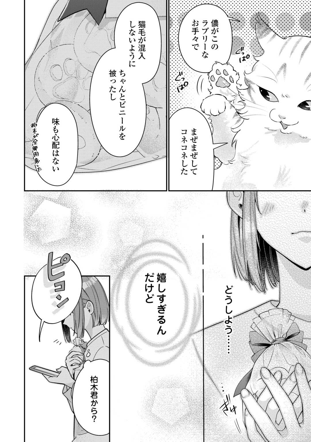 Hirotta no ga Hontou ni Neko ka wa Utagawashii - Chapter 3.2 - Page 15