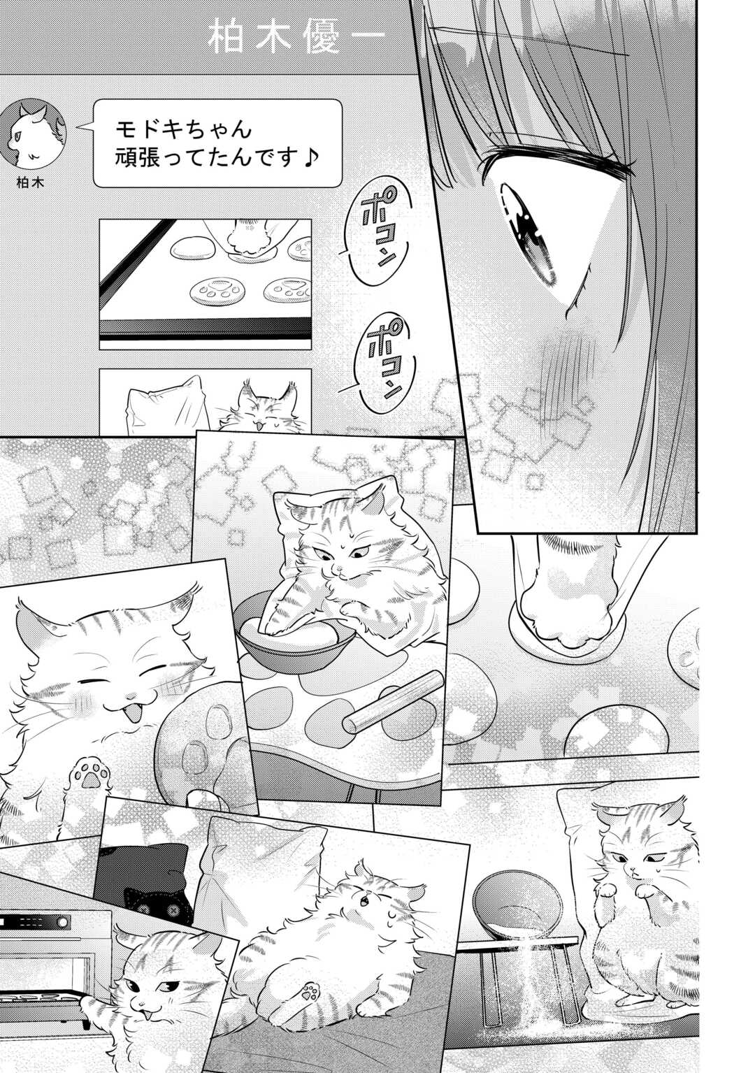 Hirotta no ga Hontou ni Neko ka wa Utagawashii - Chapter 3.2 - Page 16