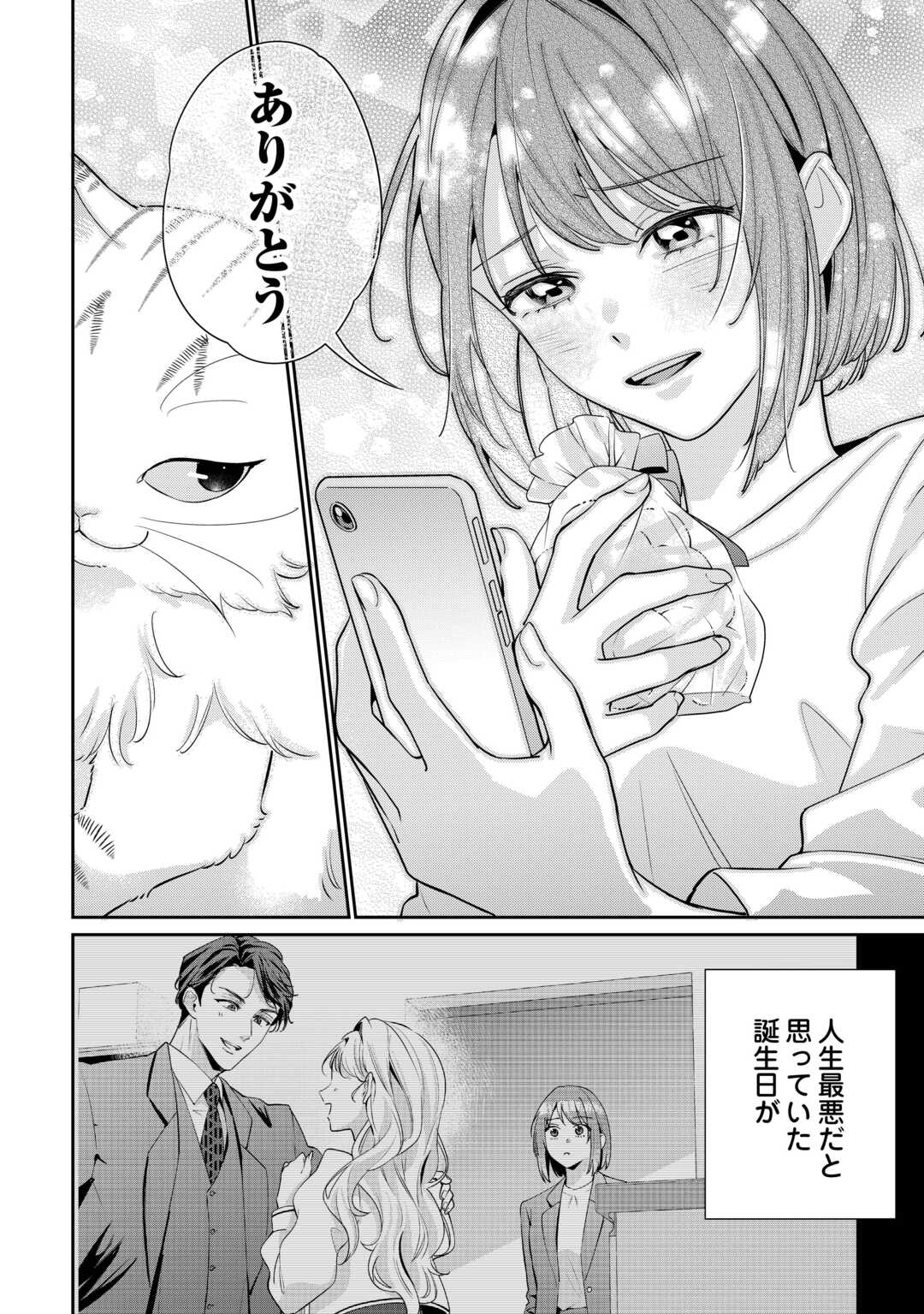 Hirotta no ga Hontou ni Neko ka wa Utagawashii - Chapter 3.2 - Page 17