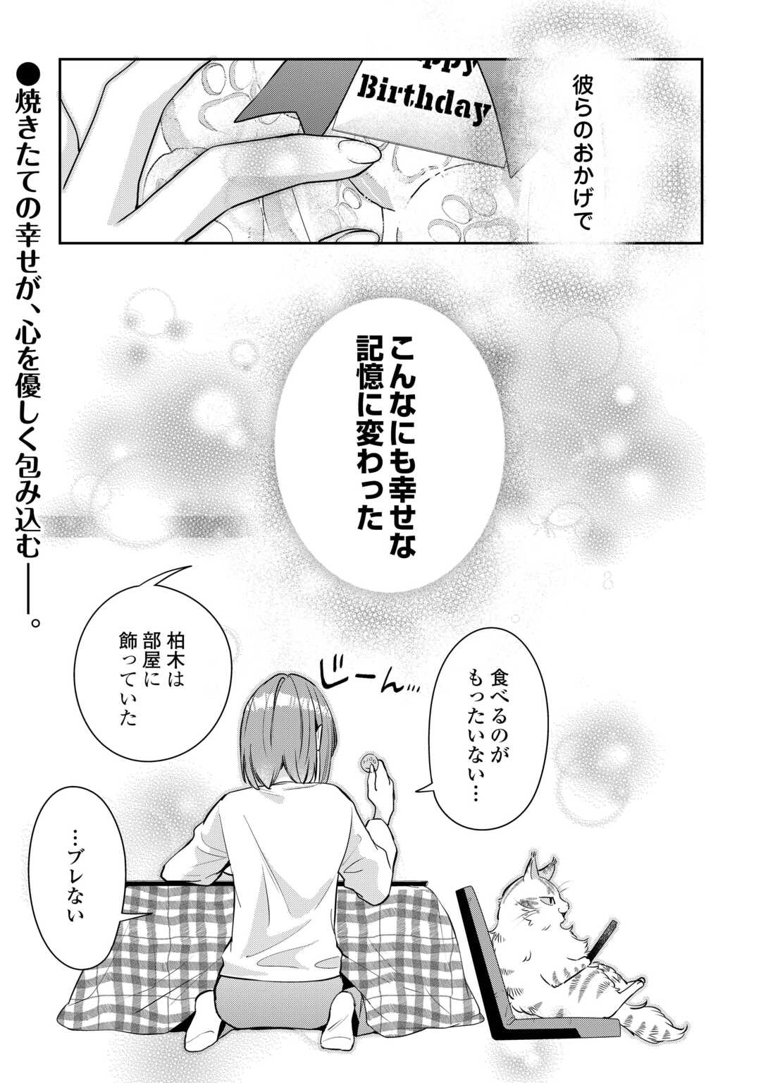 Hirotta no ga Hontou ni Neko ka wa Utagawashii - Chapter 3.2 - Page 18