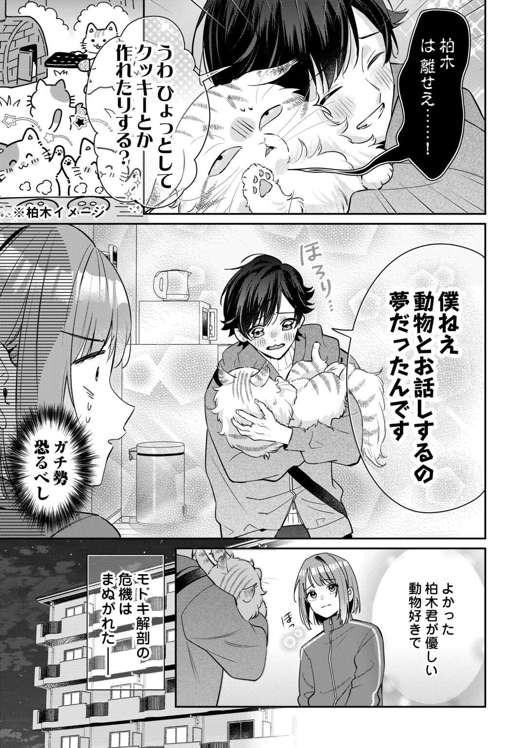 Hirotta no ga Hontou ni Neko ka wa Utagawashii - Chapter 3.2 - Page 2