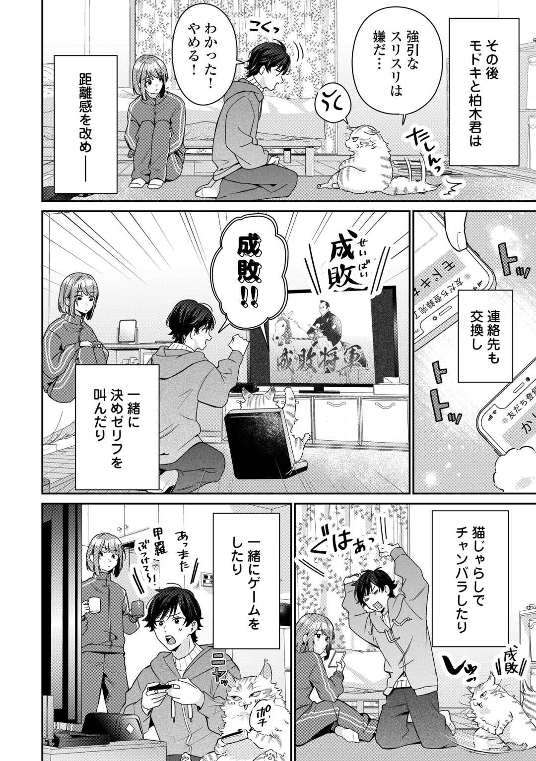 Hirotta no ga Hontou ni Neko ka wa Utagawashii - Chapter 3.2 - Page 3