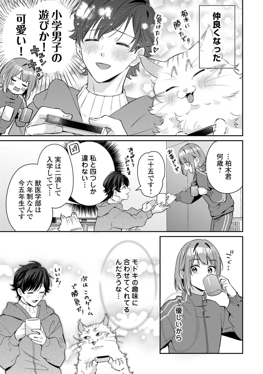 Hirotta no ga Hontou ni Neko ka wa Utagawashii - Chapter 3.2 - Page 4