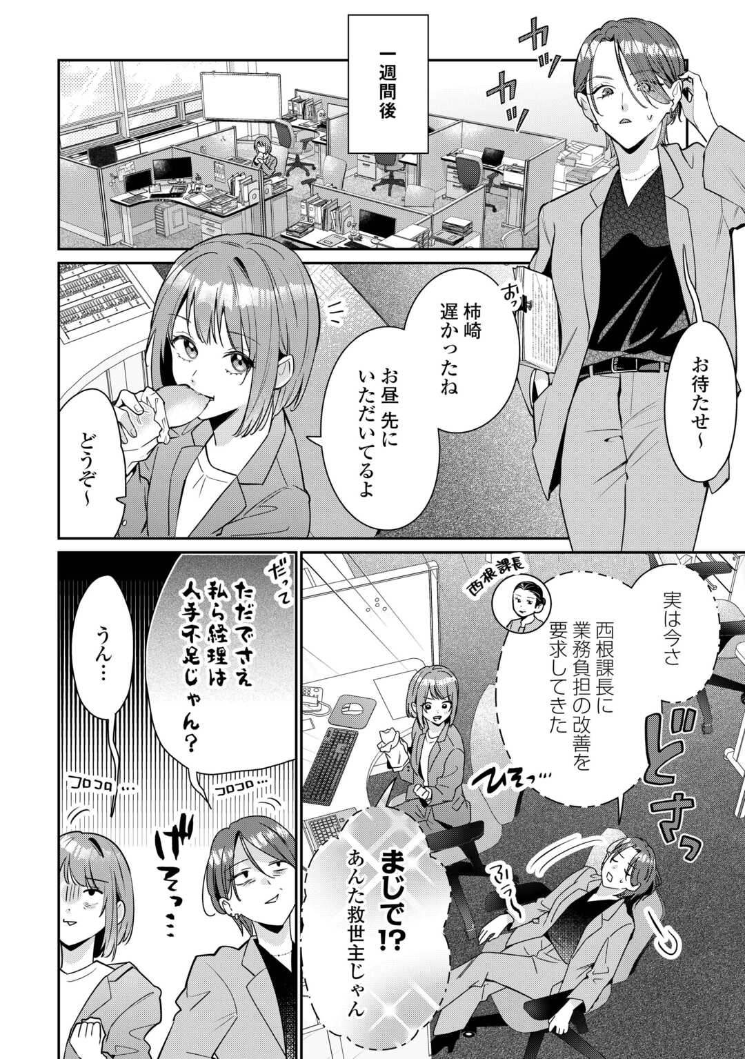 Hirotta no ga Hontou ni Neko ka wa Utagawashii - Chapter 3.2 - Page 5