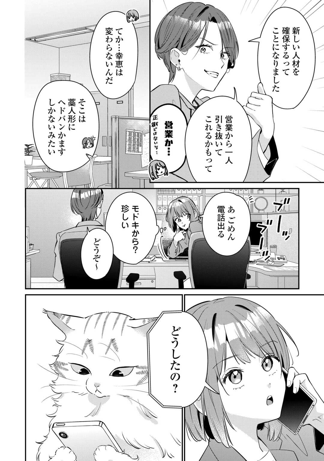 Hirotta no ga Hontou ni Neko ka wa Utagawashii - Chapter 3.2 - Page 7