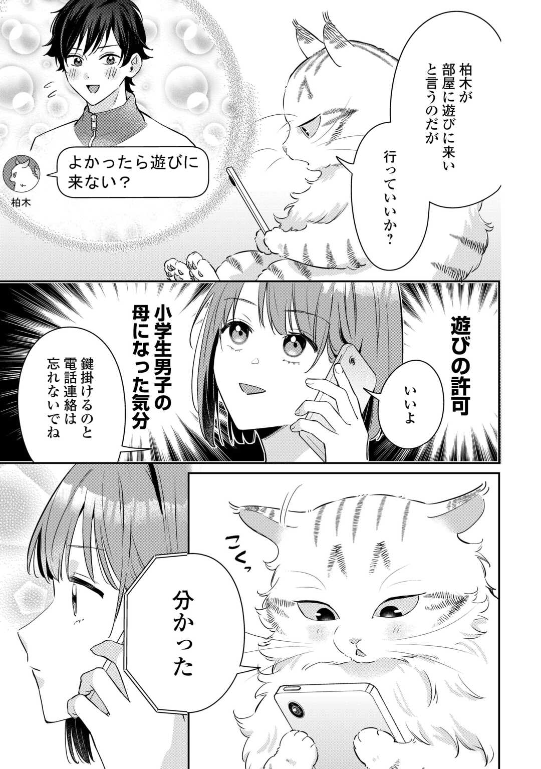Hirotta no ga Hontou ni Neko ka wa Utagawashii - Chapter 3.2 - Page 8