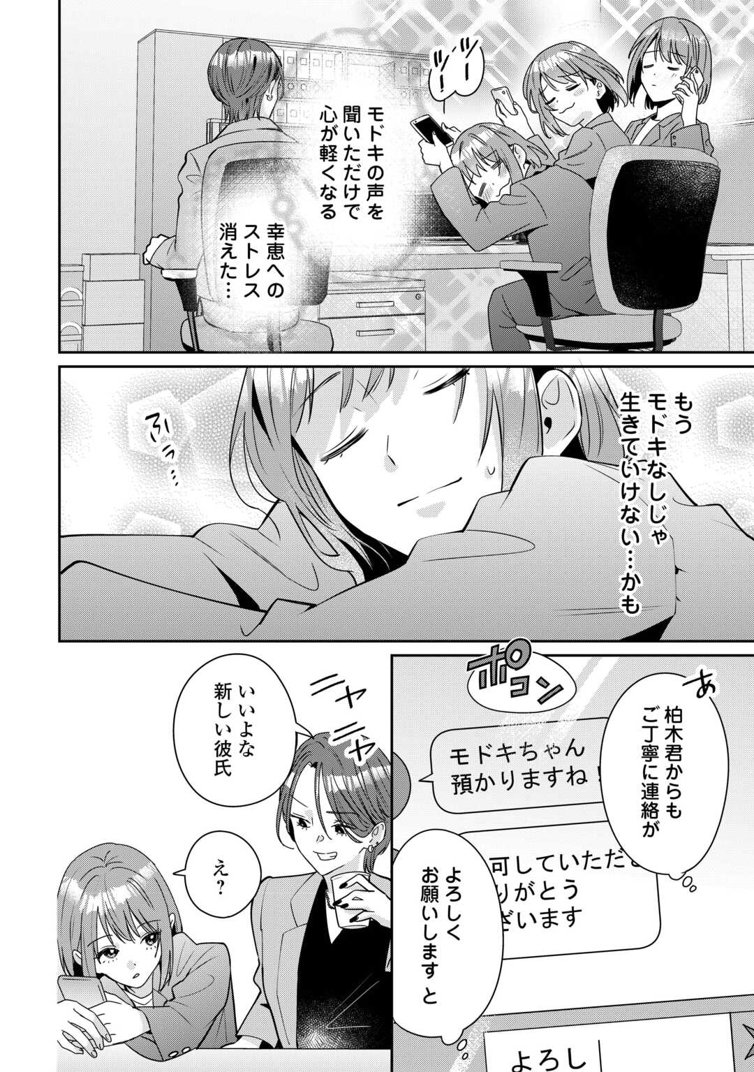 Hirotta no ga Hontou ni Neko ka wa Utagawashii - Chapter 3.2 - Page 9