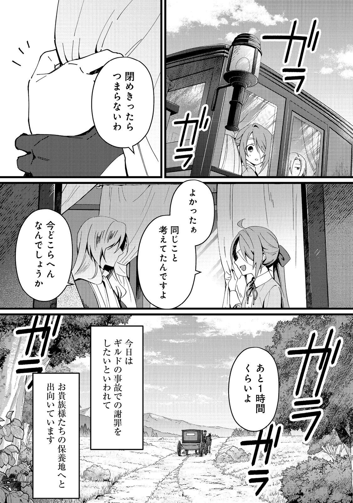 Hiroware Deshi to Birei Majutsushi ~Monogusa Shishou no Kutsushita Sagashi wa Kyou mo Taihendesu~ @COMIC - Chapter 6 - Page 1