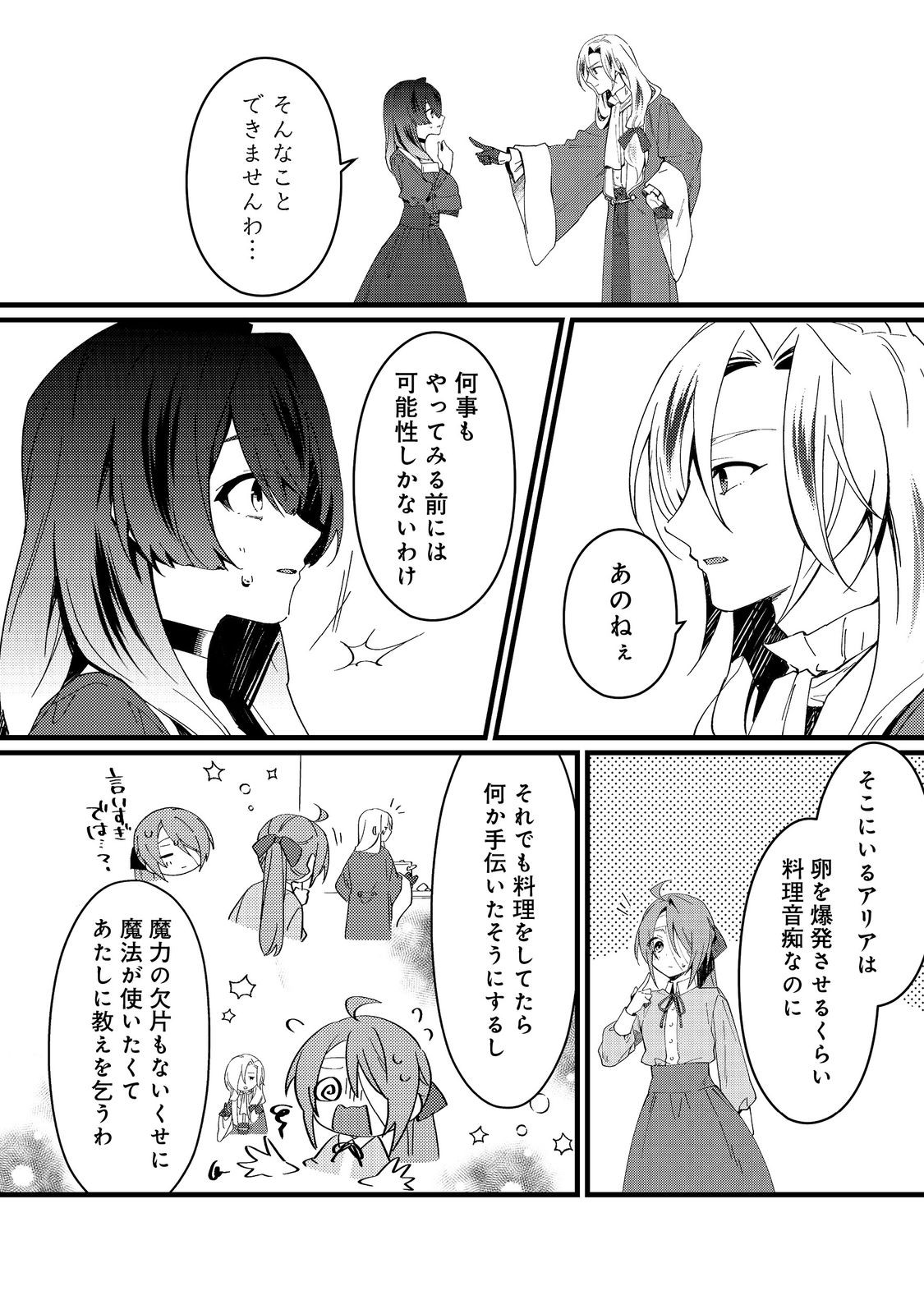 Hiroware Deshi to Birei Majutsushi ~Monogusa Shishou no Kutsushita Sagashi wa Kyou mo Taihendesu~ @COMIC - Chapter 6 - Page 10