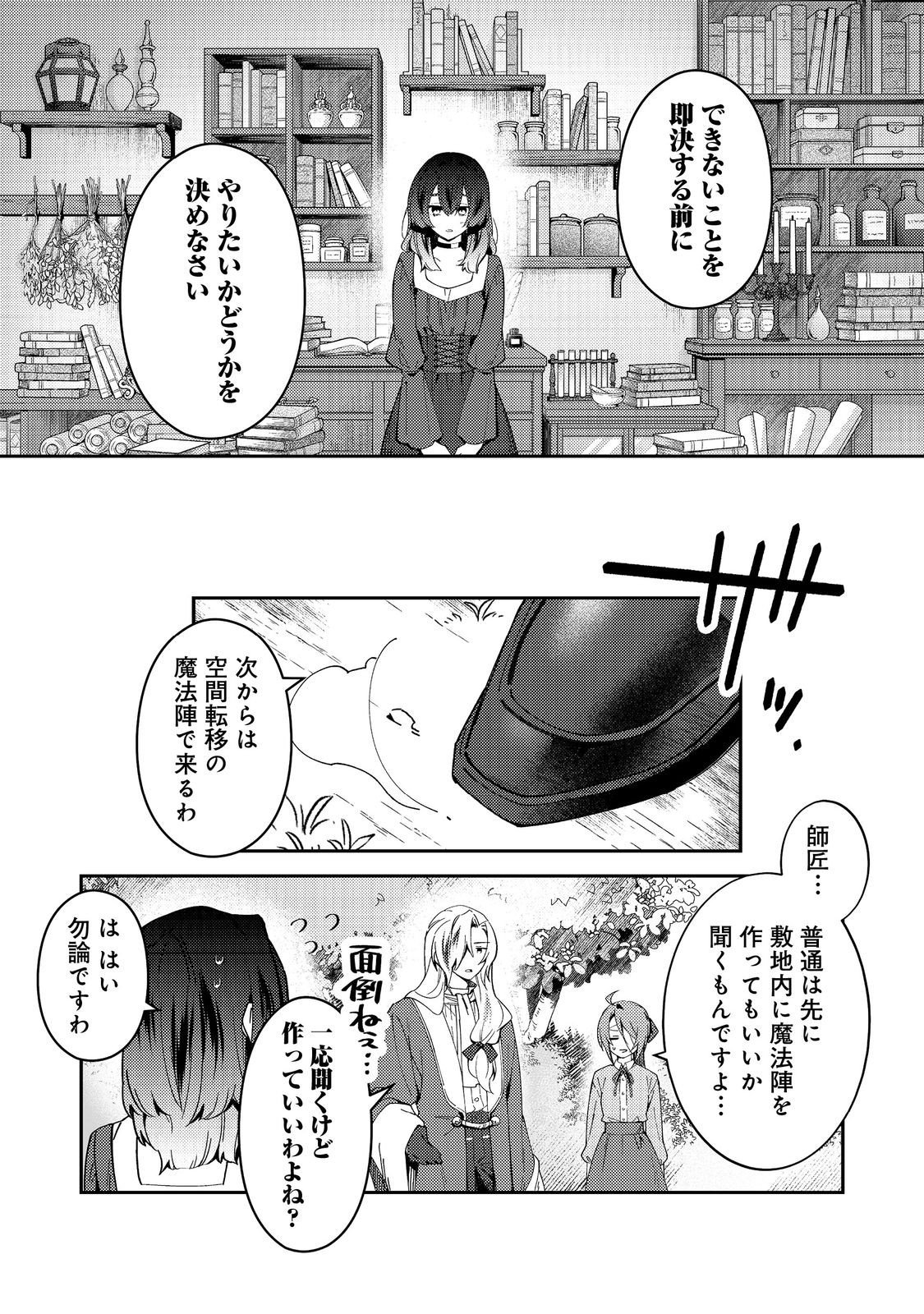 Hiroware Deshi to Birei Majutsushi ~Monogusa Shishou no Kutsushita Sagashi wa Kyou mo Taihendesu~ @COMIC - Chapter 6 - Page 11