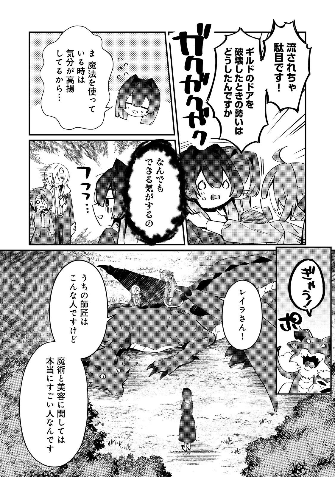 Hiroware Deshi to Birei Majutsushi ~Monogusa Shishou no Kutsushita Sagashi wa Kyou mo Taihendesu~ @COMIC - Chapter 6 - Page 12