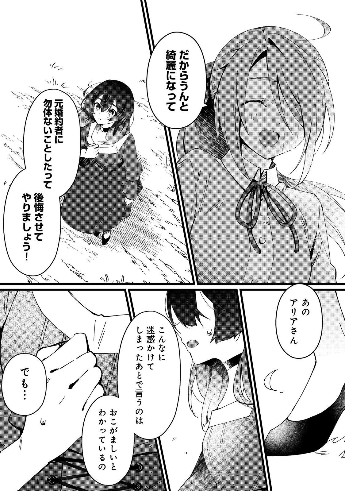 Hiroware Deshi to Birei Majutsushi ~Monogusa Shishou no Kutsushita Sagashi wa Kyou mo Taihendesu~ @COMIC - Chapter 6 - Page 13