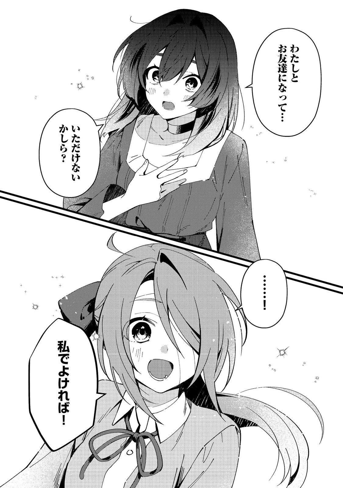 Hiroware Deshi to Birei Majutsushi ~Monogusa Shishou no Kutsushita Sagashi wa Kyou mo Taihendesu~ @COMIC - Chapter 6 - Page 14