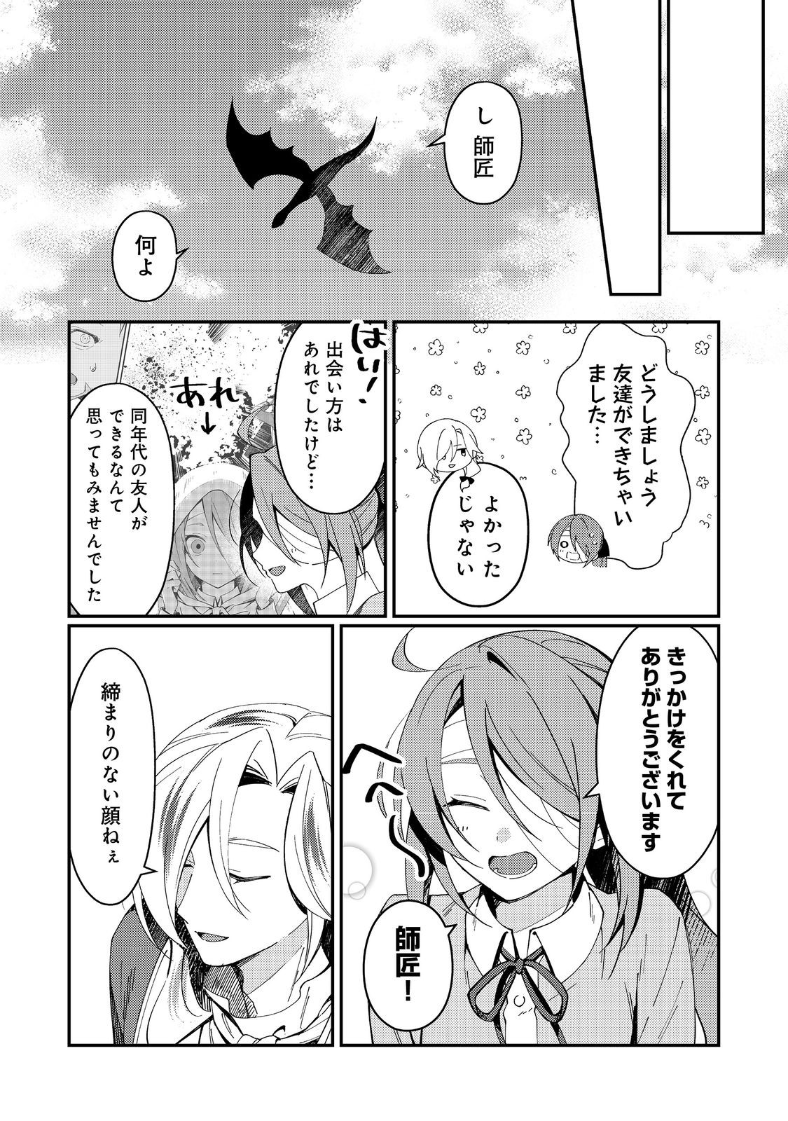 Hiroware Deshi to Birei Majutsushi ~Monogusa Shishou no Kutsushita Sagashi wa Kyou mo Taihendesu~ @COMIC - Chapter 6 - Page 15