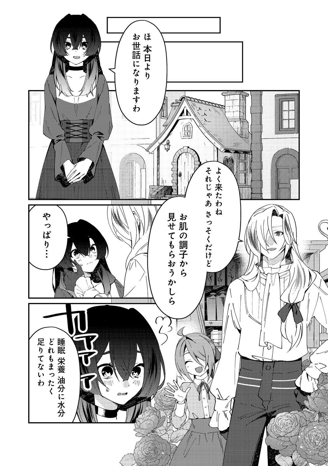 Hiroware Deshi to Birei Majutsushi ~Monogusa Shishou no Kutsushita Sagashi wa Kyou mo Taihendesu~ @COMIC - Chapter 6 - Page 16