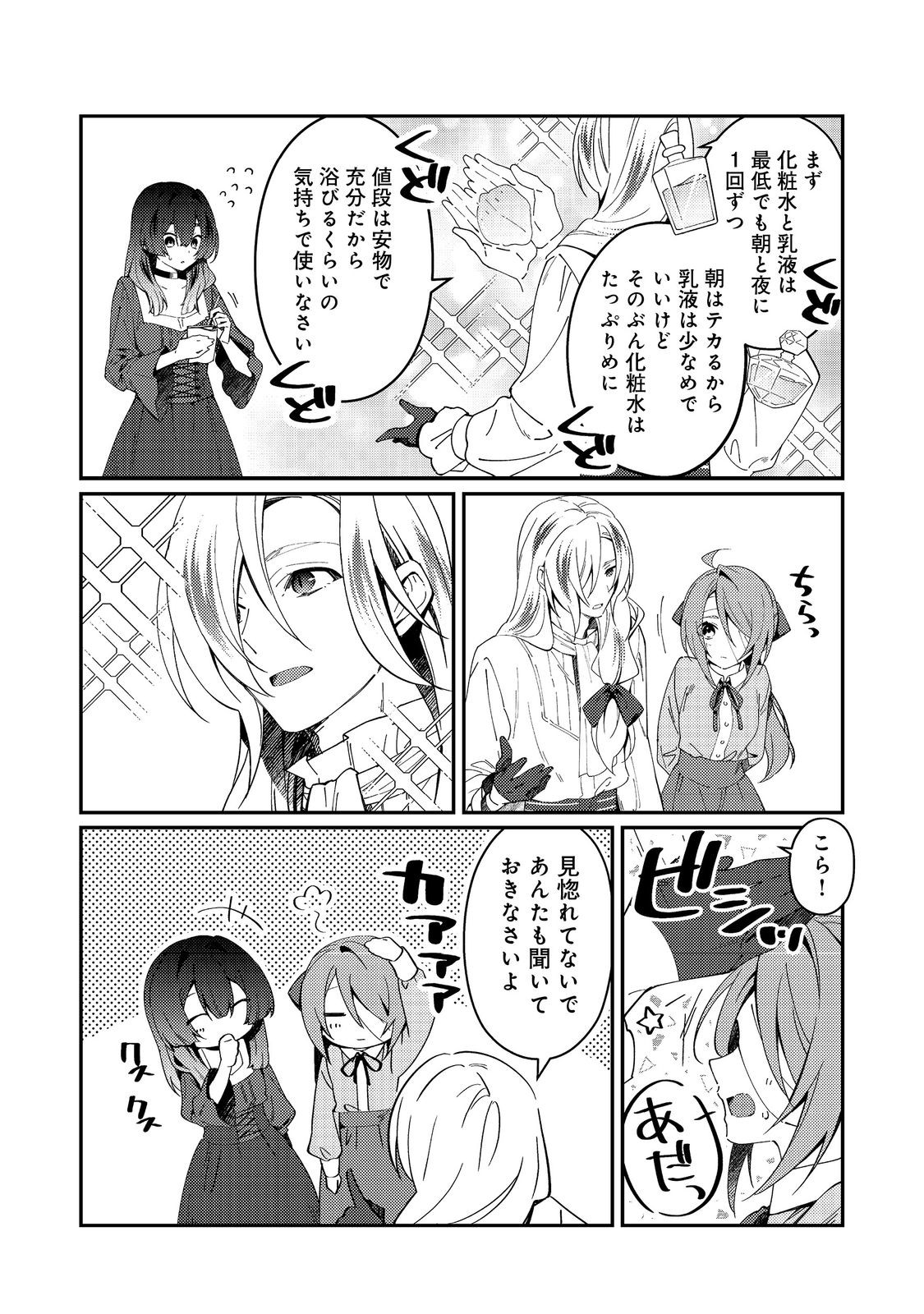 Hiroware Deshi to Birei Majutsushi ~Monogusa Shishou no Kutsushita Sagashi wa Kyou mo Taihendesu~ @COMIC - Chapter 6 - Page 17