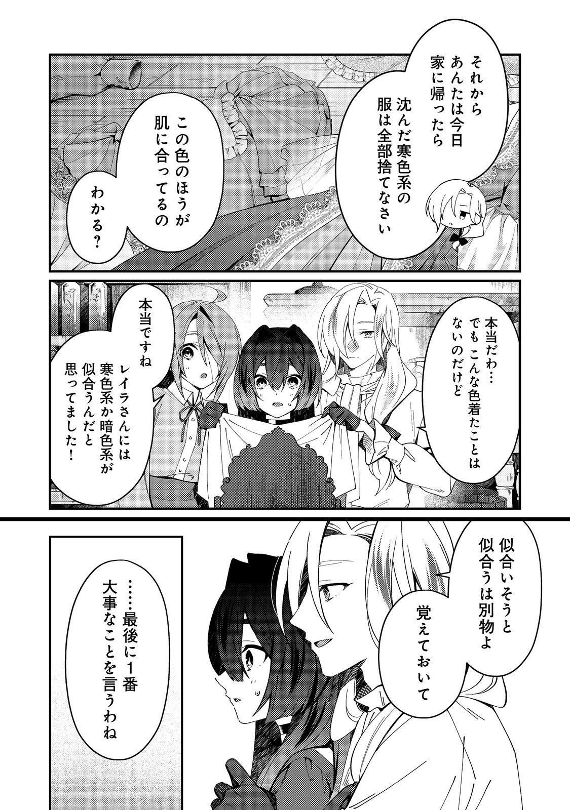 Hiroware Deshi to Birei Majutsushi ~Monogusa Shishou no Kutsushita Sagashi wa Kyou mo Taihendesu~ @COMIC - Chapter 6 - Page 18