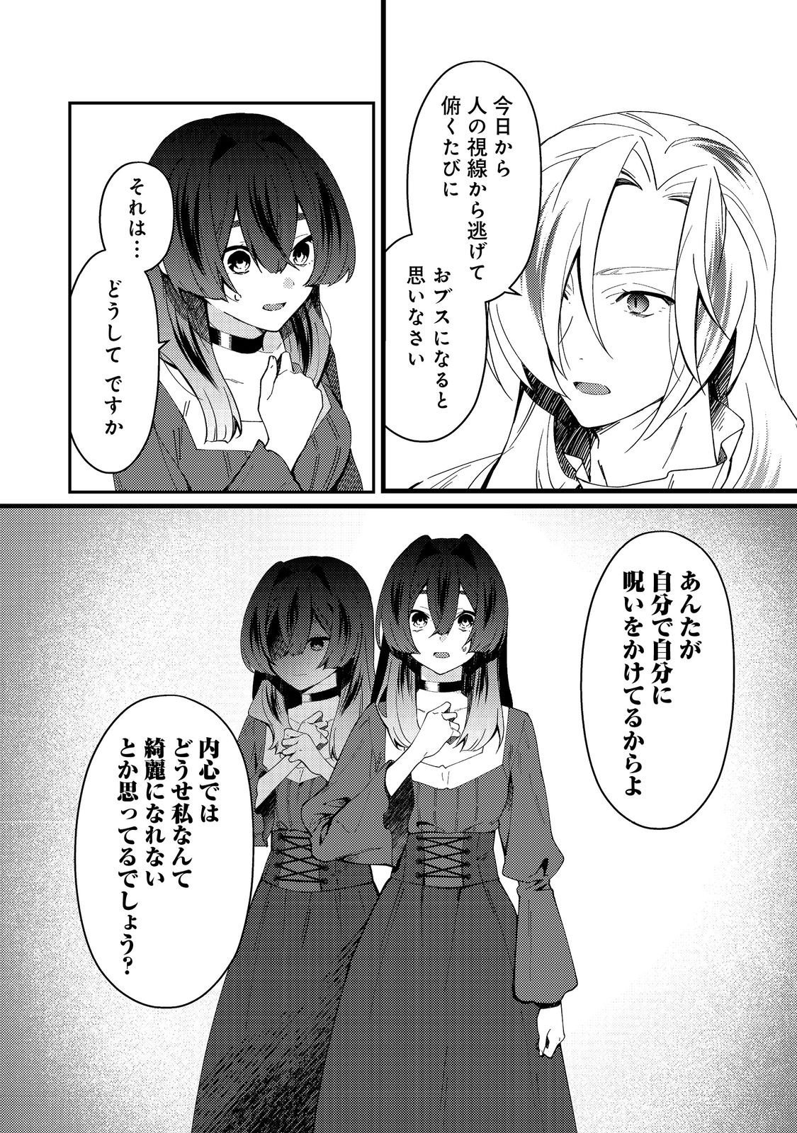 Hiroware Deshi to Birei Majutsushi ~Monogusa Shishou no Kutsushita Sagashi wa Kyou mo Taihendesu~ @COMIC - Chapter 6 - Page 19