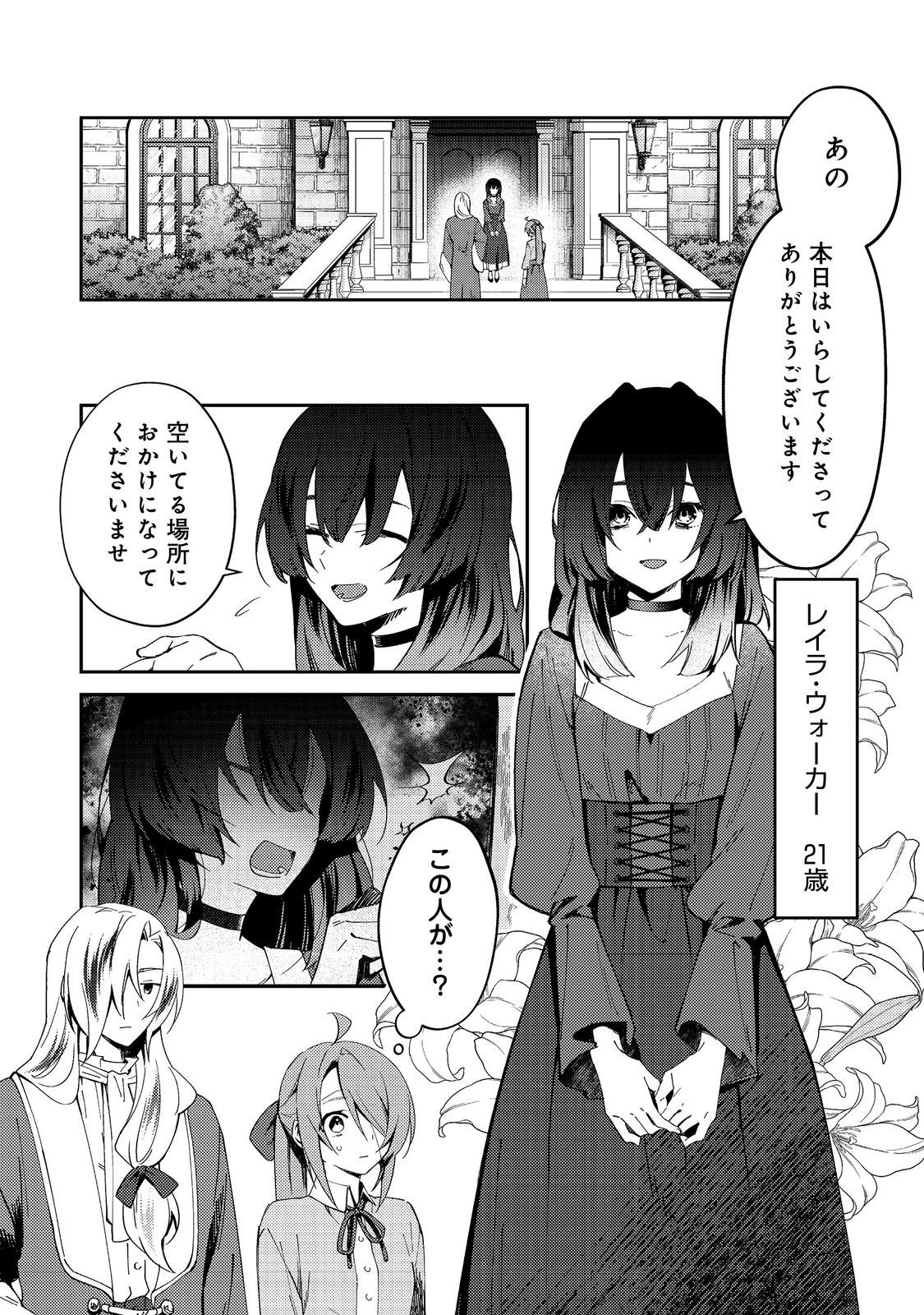 Hiroware Deshi to Birei Majutsushi ~Monogusa Shishou no Kutsushita Sagashi wa Kyou mo Taihendesu~ @COMIC - Chapter 6 - Page 2