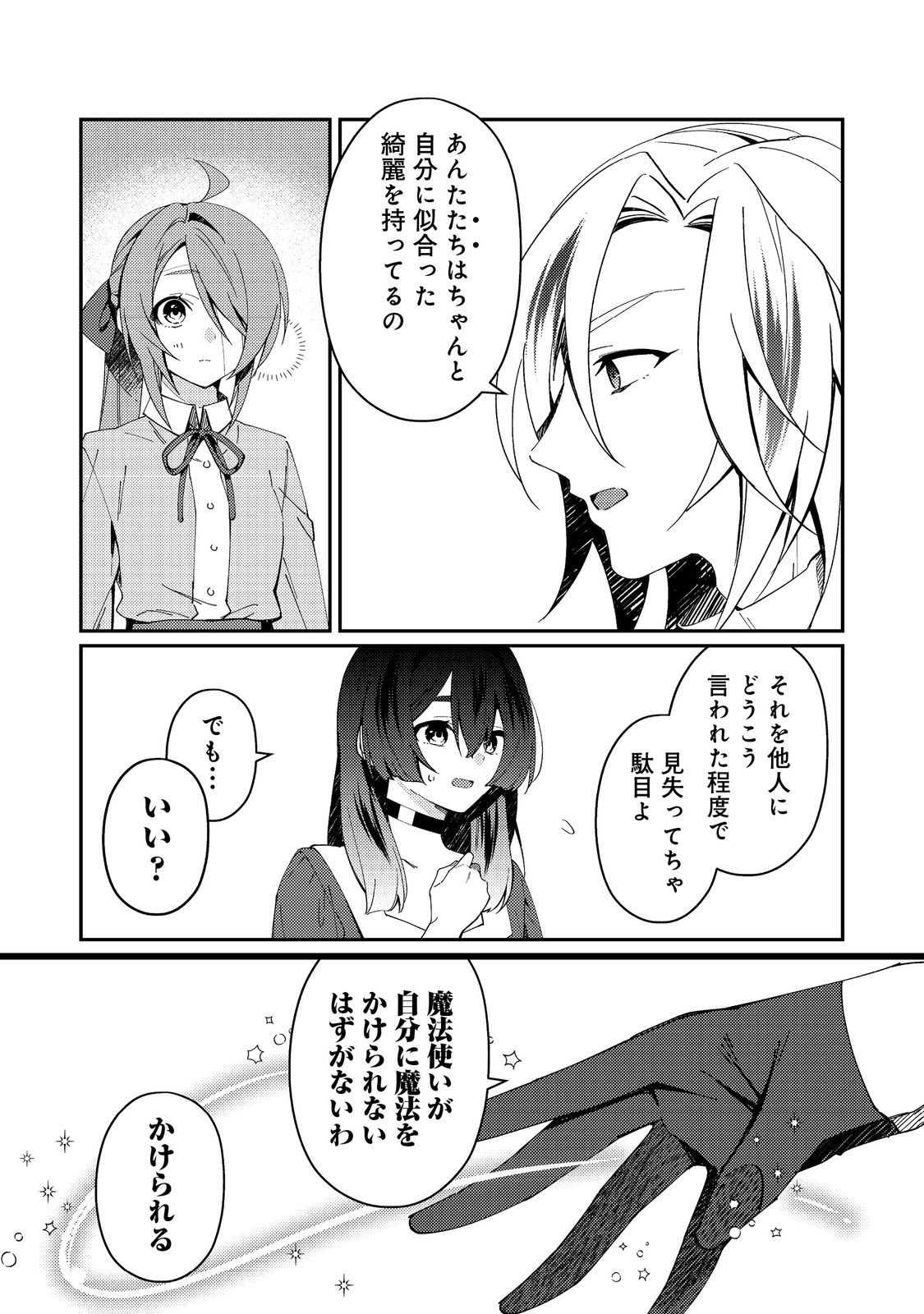 Hiroware Deshi to Birei Majutsushi ~Monogusa Shishou no Kutsushita Sagashi wa Kyou mo Taihendesu~ @COMIC - Chapter 6 - Page 20