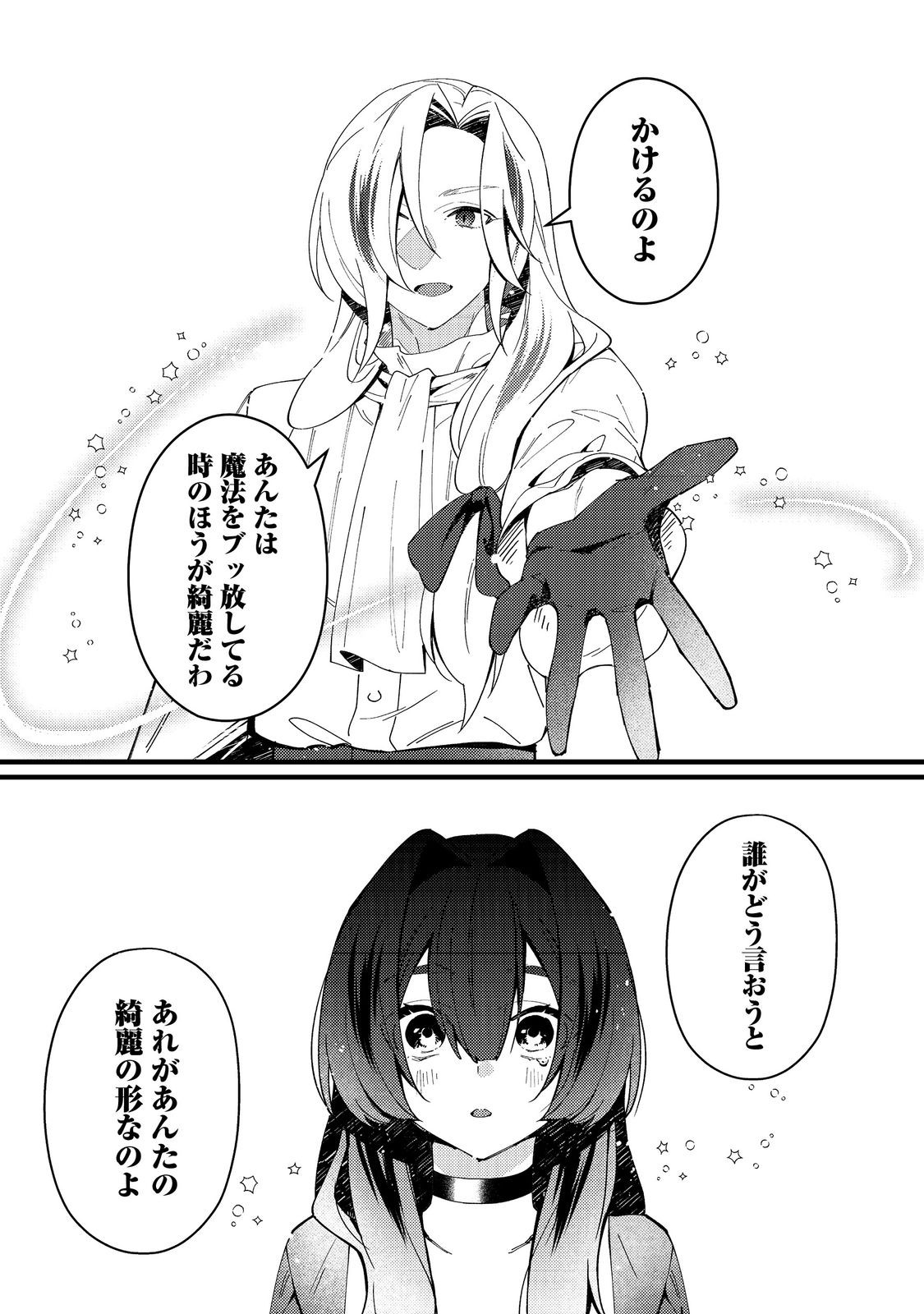 Hiroware Deshi to Birei Majutsushi ~Monogusa Shishou no Kutsushita Sagashi wa Kyou mo Taihendesu~ @COMIC - Chapter 6 - Page 21