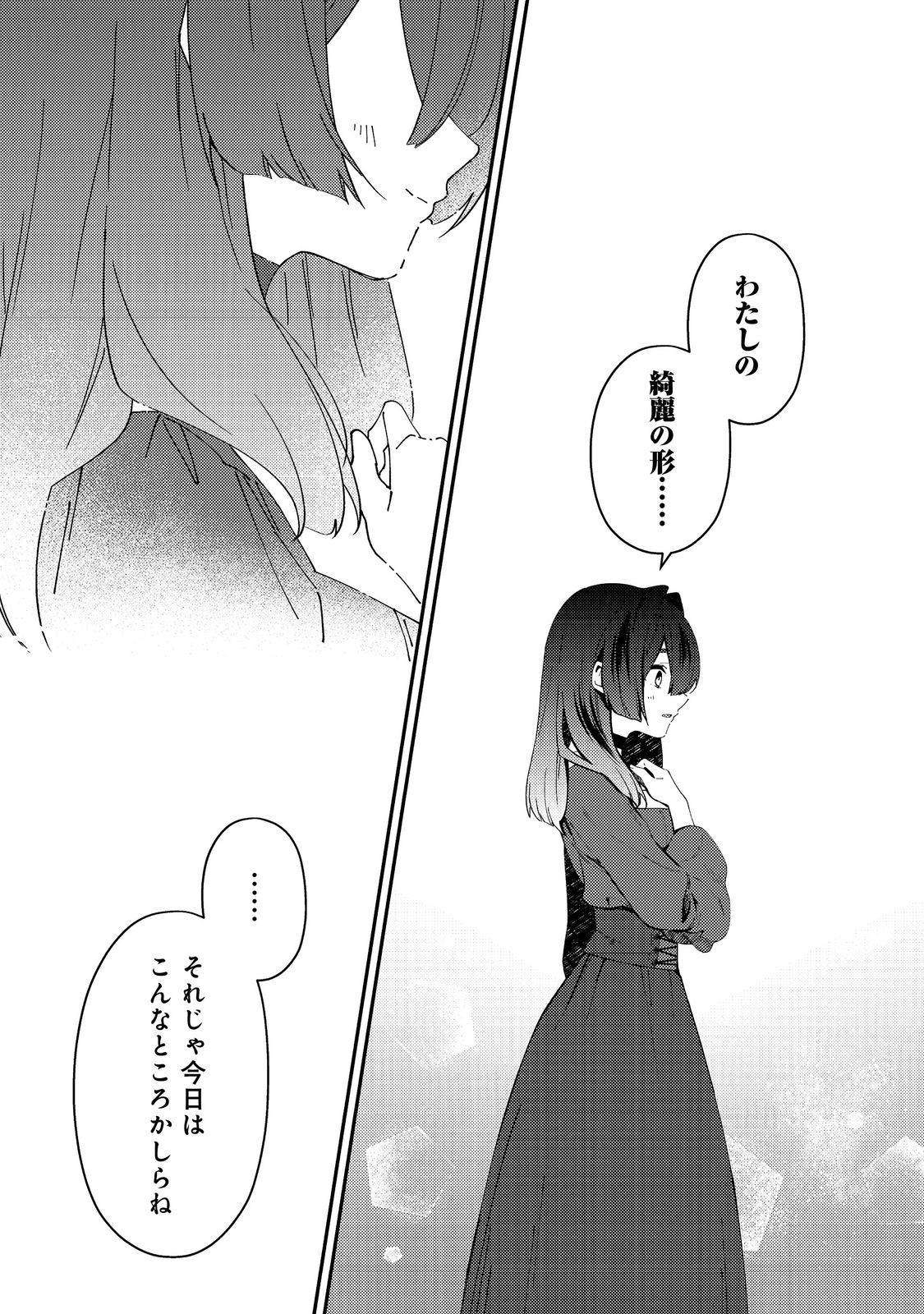 Hiroware Deshi to Birei Majutsushi ~Monogusa Shishou no Kutsushita Sagashi wa Kyou mo Taihendesu~ @COMIC - Chapter 6 - Page 22