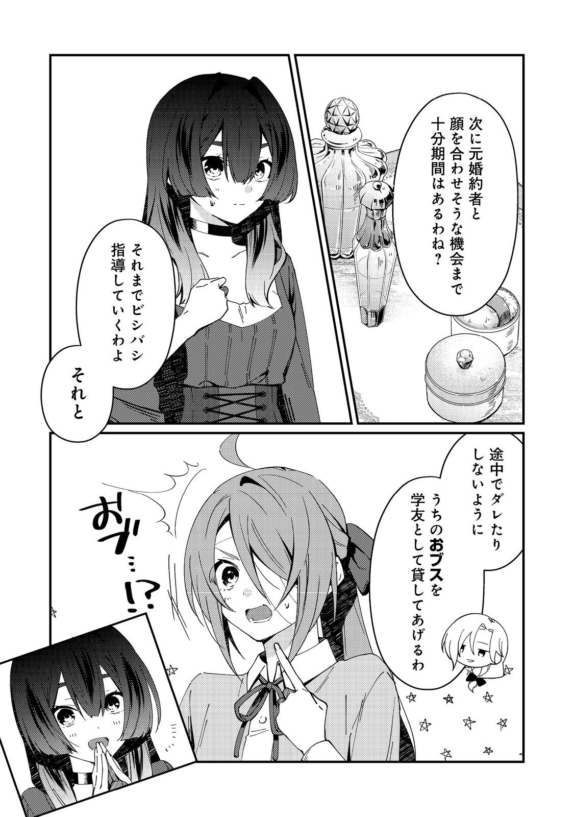 Hiroware Deshi to Birei Majutsushi ~Monogusa Shishou no Kutsushita Sagashi wa Kyou mo Taihendesu~ @COMIC - Chapter 6 - Page 23