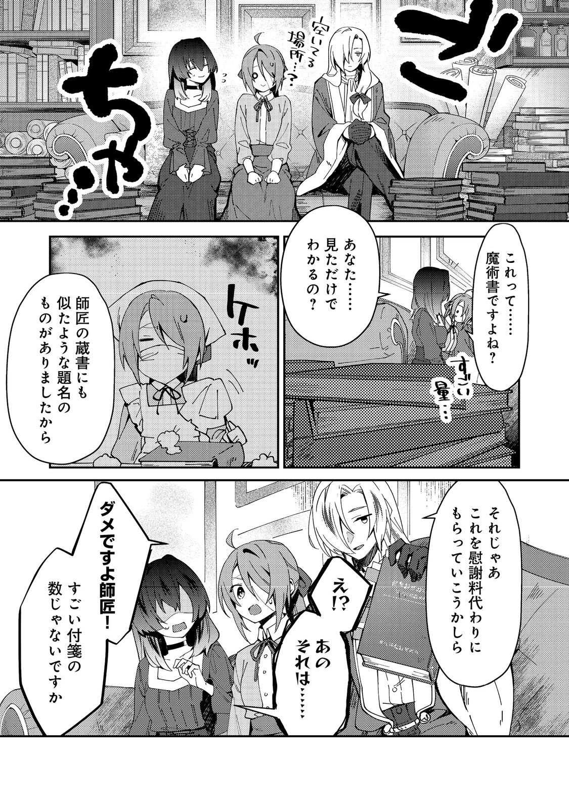 Hiroware Deshi to Birei Majutsushi ~Monogusa Shishou no Kutsushita Sagashi wa Kyou mo Taihendesu~ @COMIC - Chapter 6 - Page 3