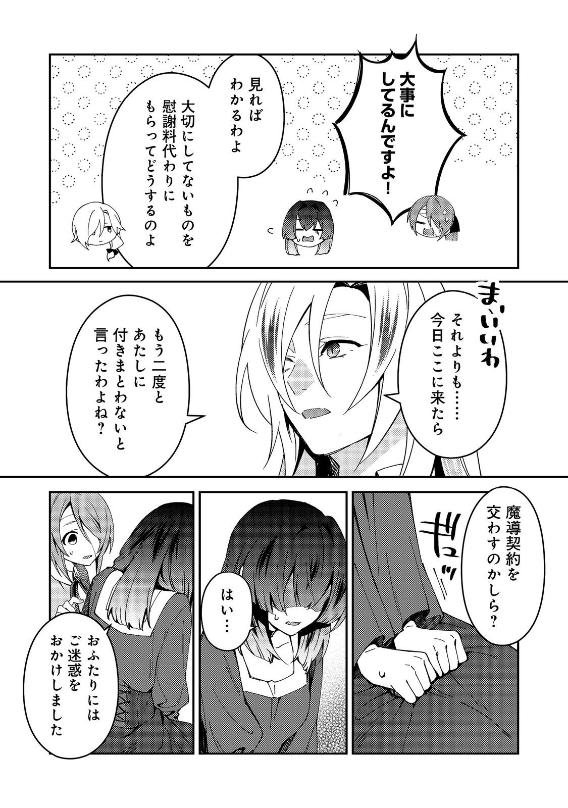 Hiroware Deshi to Birei Majutsushi ~Monogusa Shishou no Kutsushita Sagashi wa Kyou mo Taihendesu~ @COMIC - Chapter 6 - Page 4