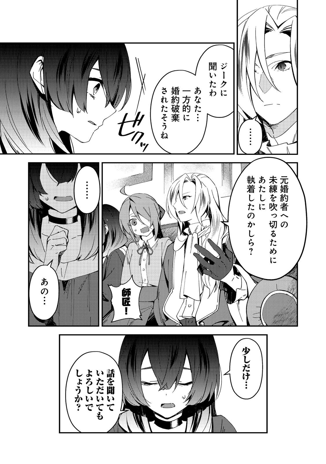 Hiroware Deshi to Birei Majutsushi ~Monogusa Shishou no Kutsushita Sagashi wa Kyou mo Taihendesu~ @COMIC - Chapter 6 - Page 5